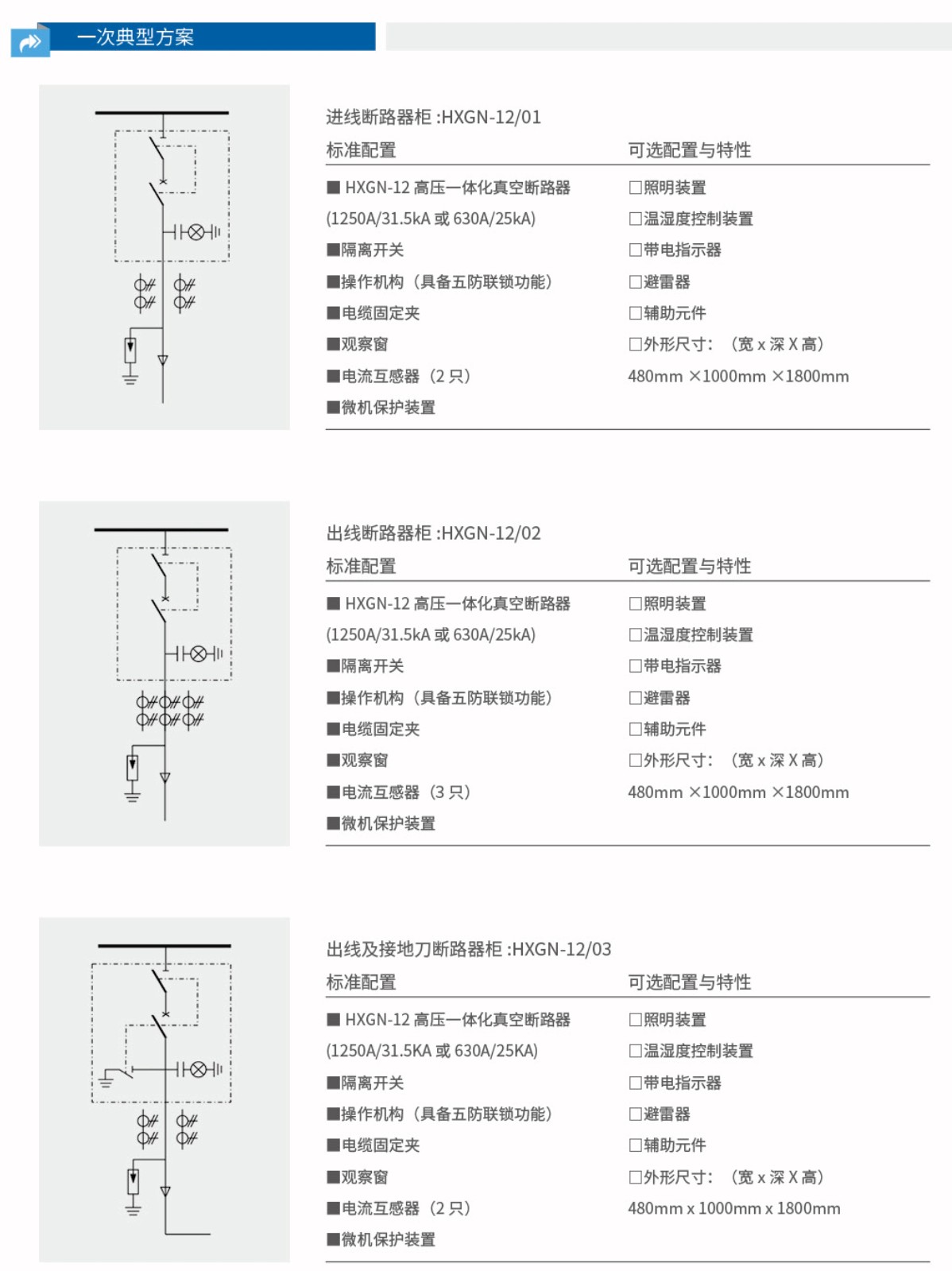 HXGN-12空气绝缘紧凑型开关设备