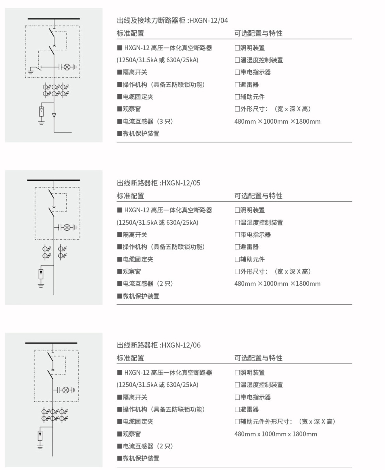 HXGN-12空气绝缘紧凑型开关设备