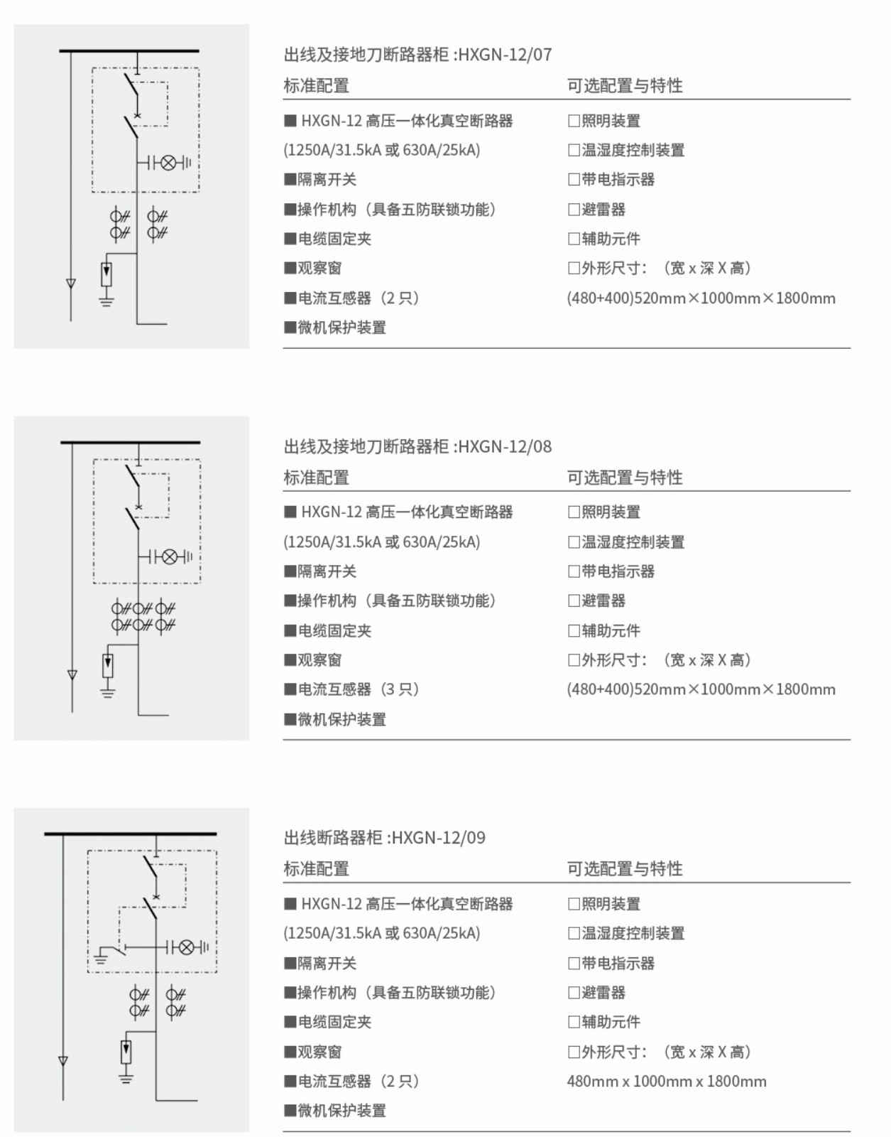 HXGN-12空气绝缘紧凑型开关设备