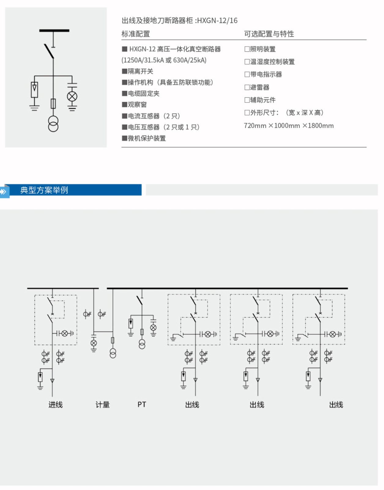 HXGN-12空气绝缘紧凑型开关设备