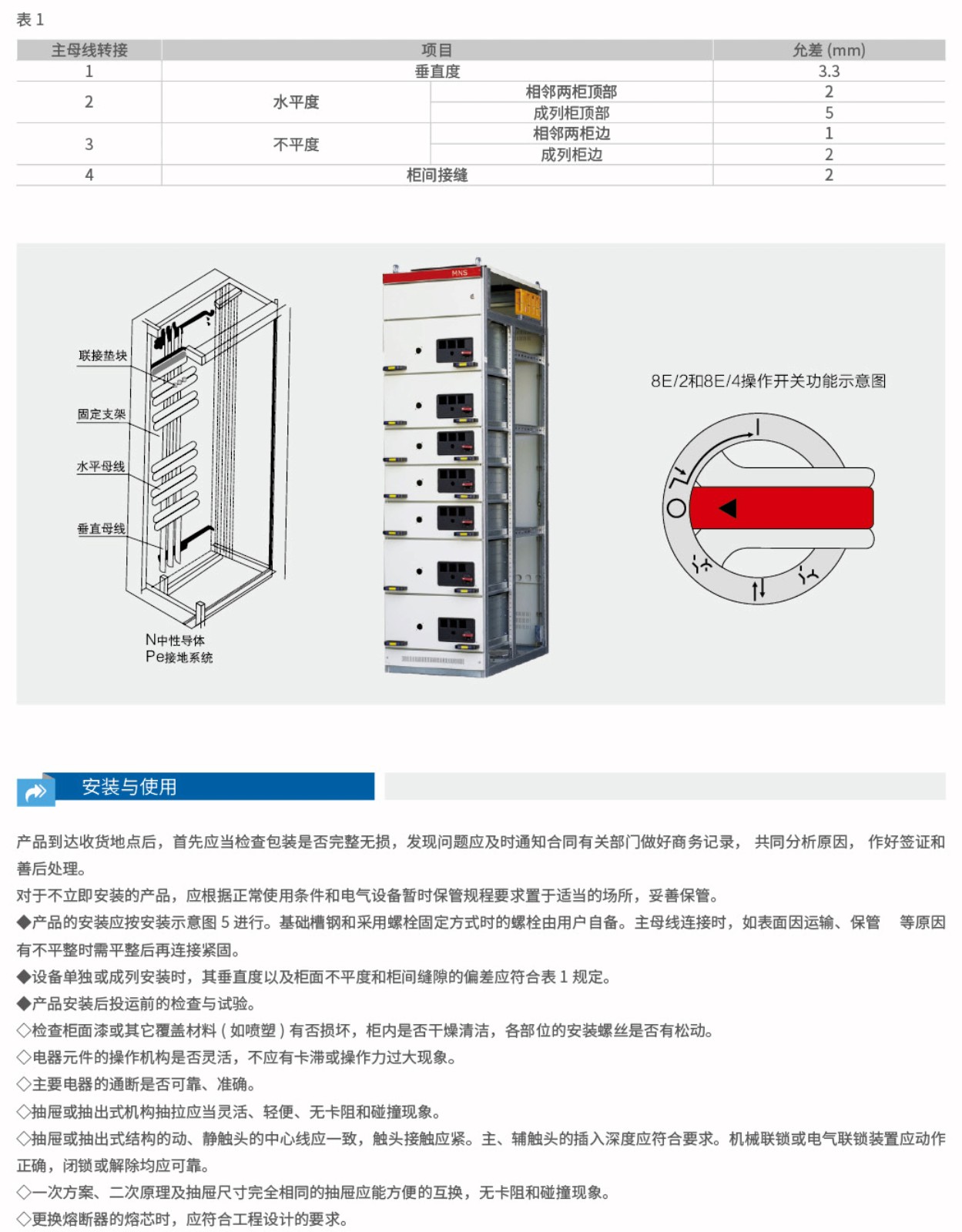 MNS低压抽出式开关柜