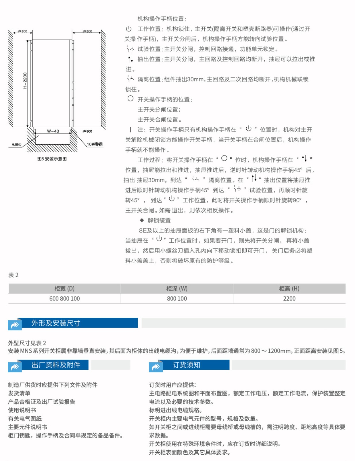 MNS低压抽出式开关柜