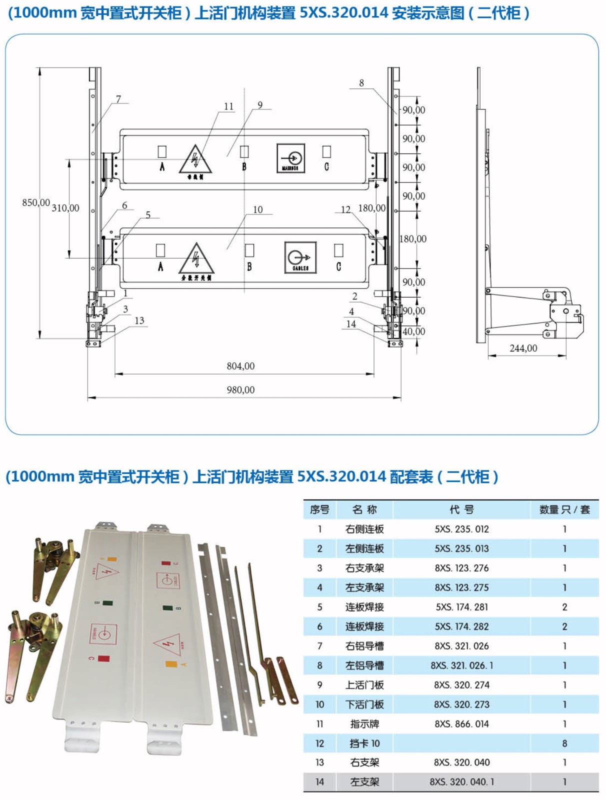 开关柜活门机构