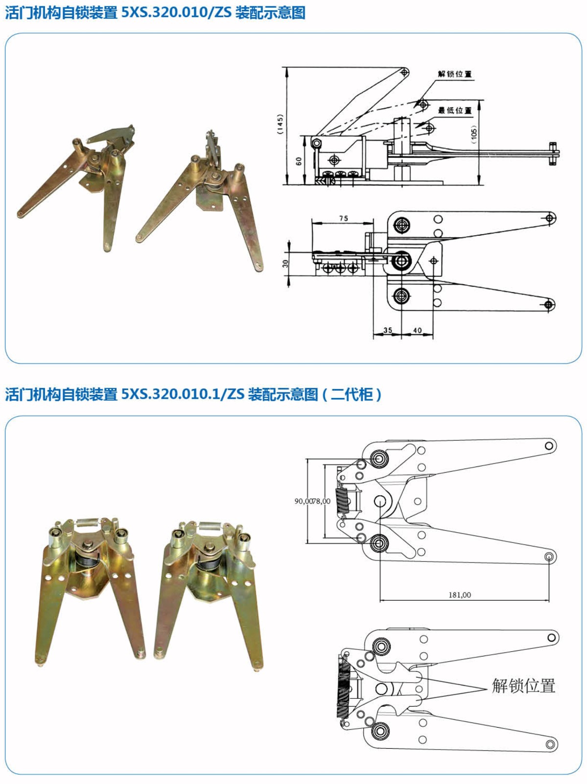 开关柜活门机构