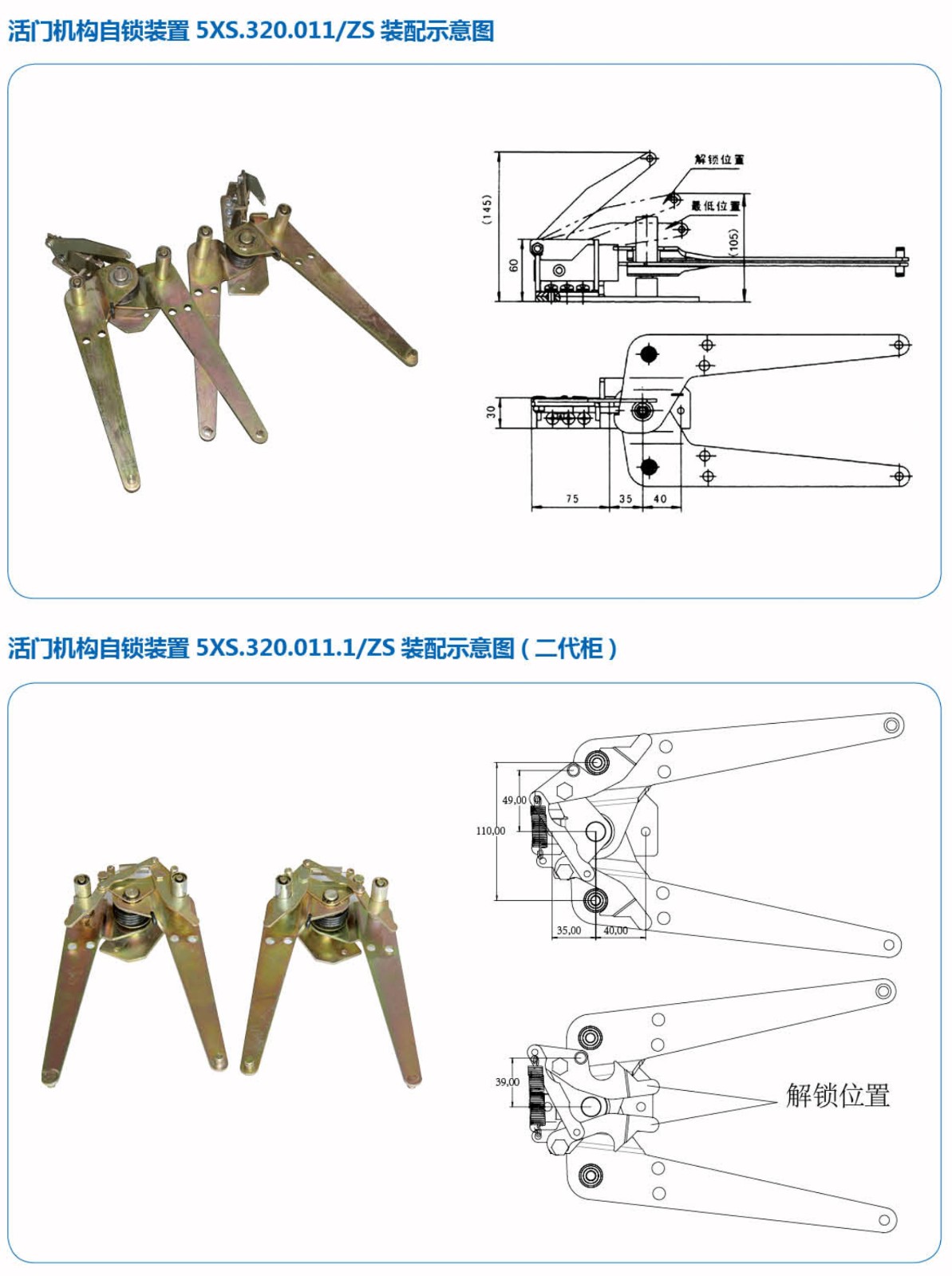 开关柜活门机构