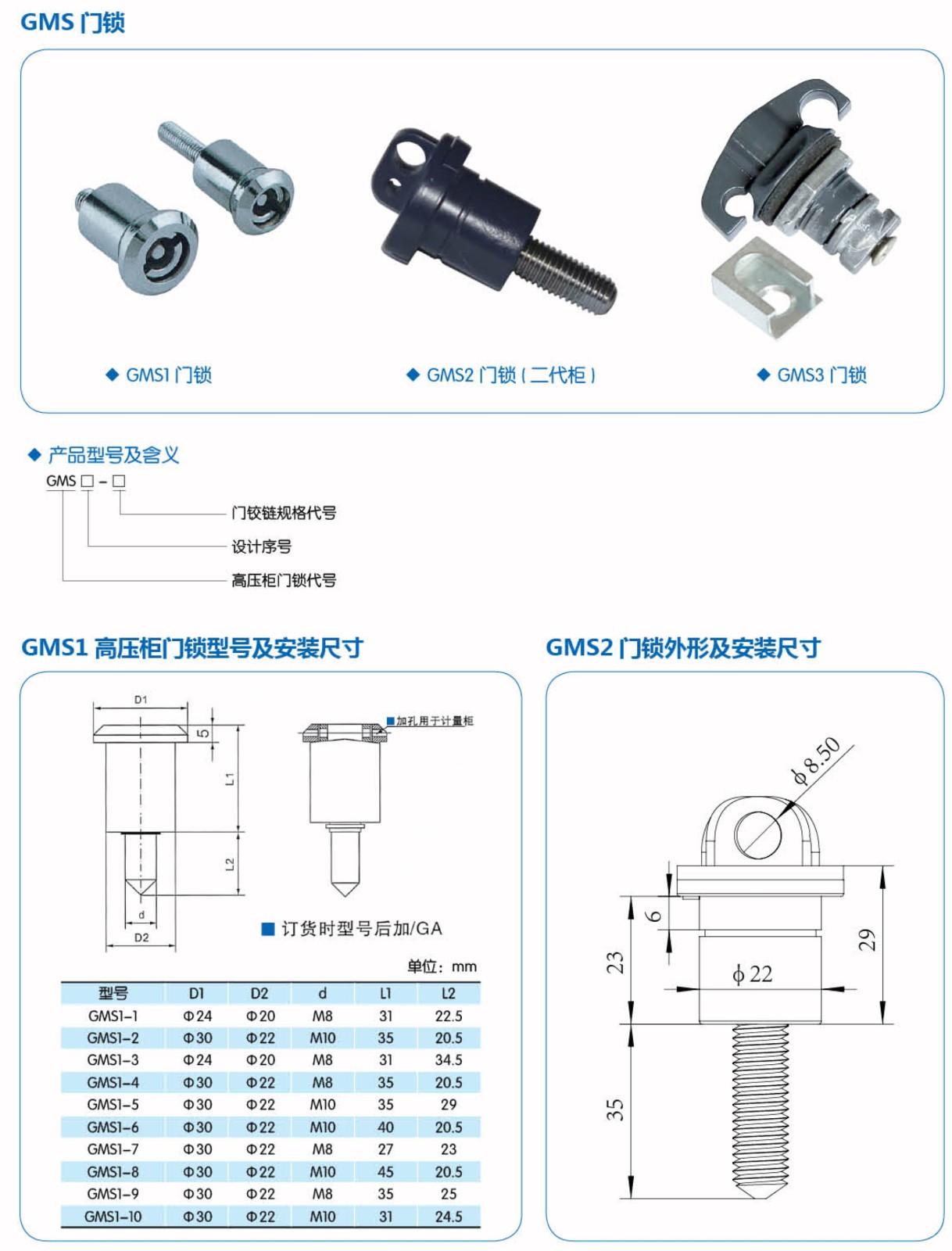 开关柜柜门锁