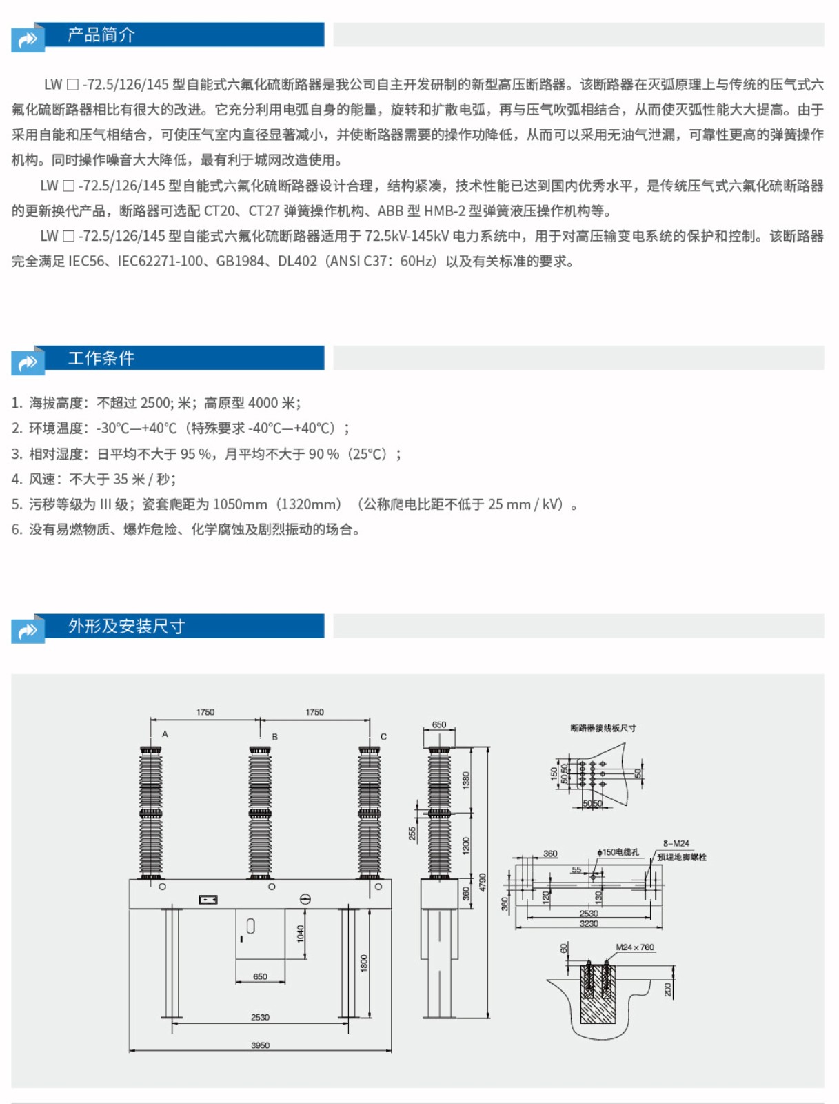 LW36-126六氟化硫断路器