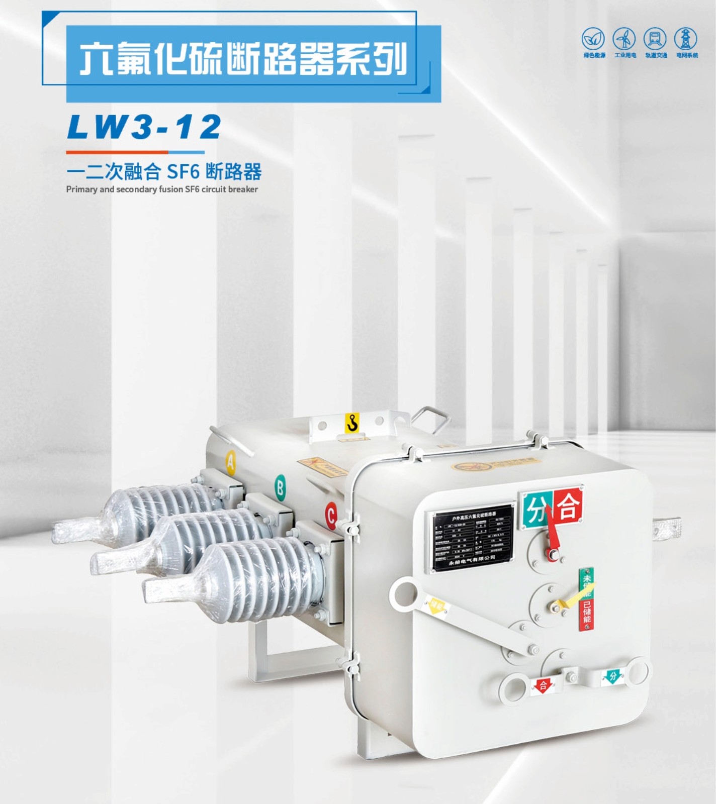 LW3-12户外六氟化硫断路器