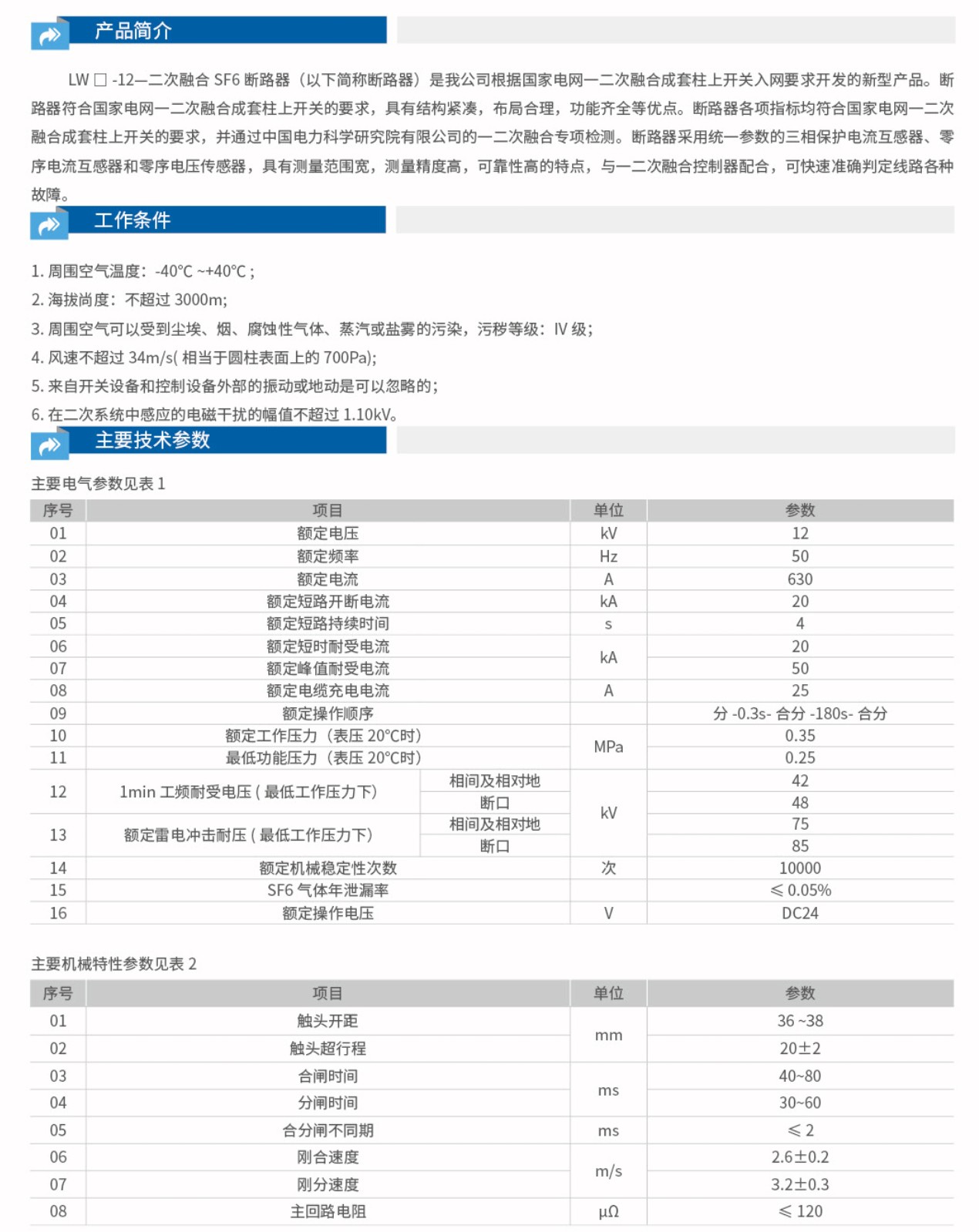 LW3-12户外六氟化硫断路器