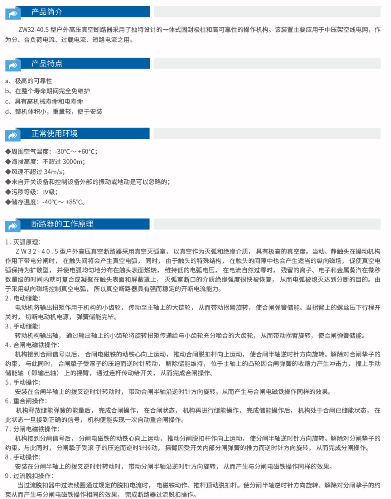 ZW32-40.5户外高压真空断路器