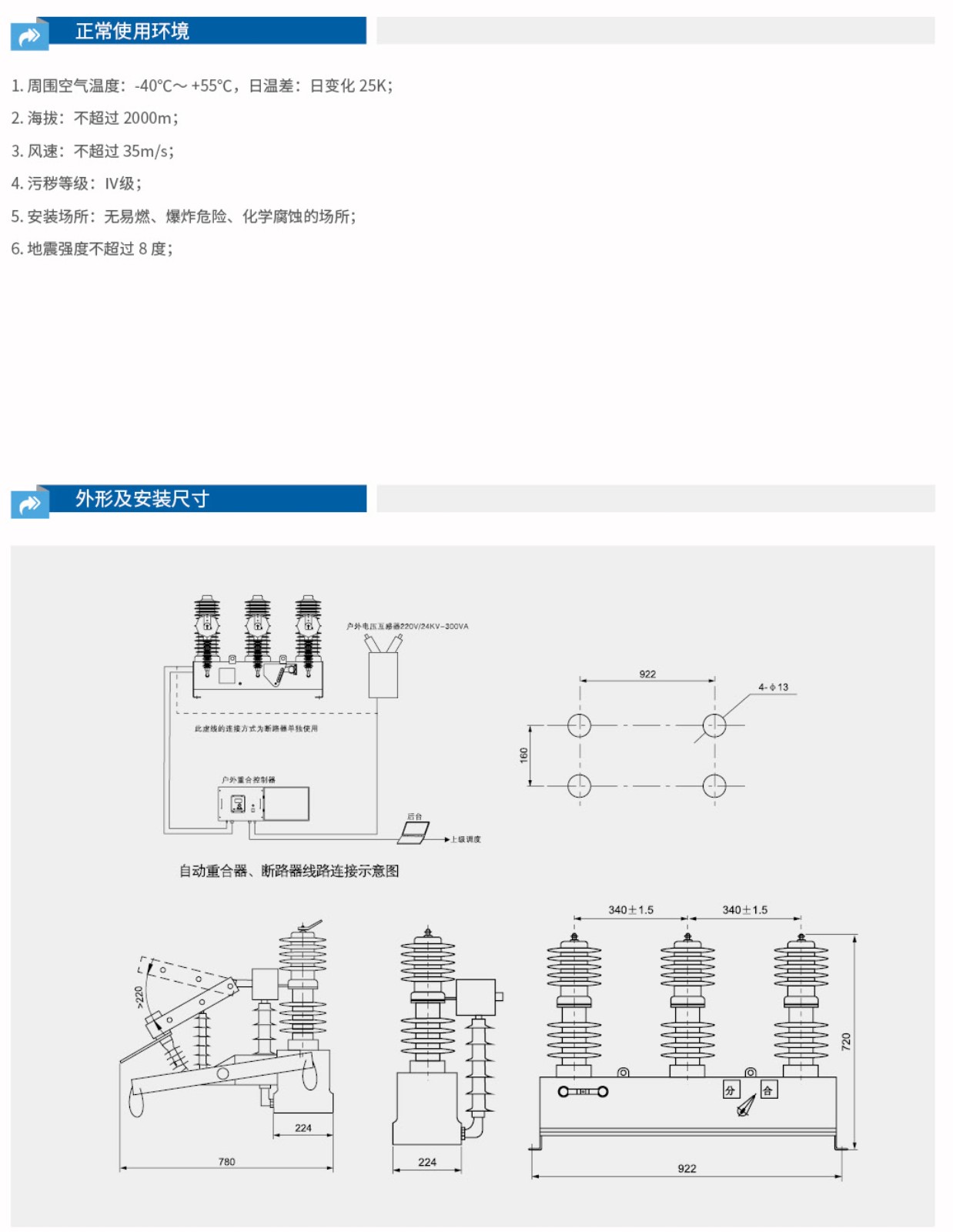 ZW32M-12户外高压真空断路器