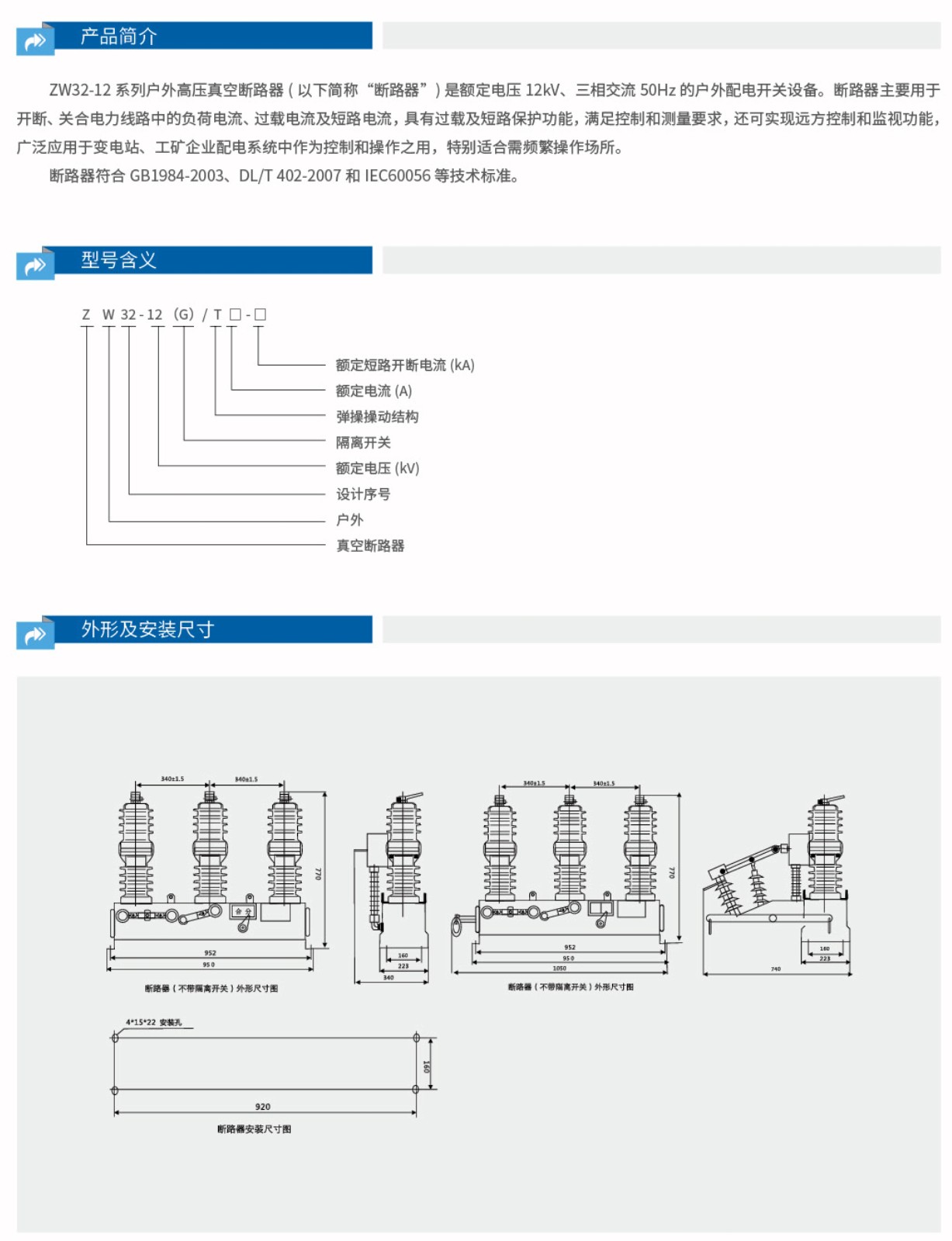 ZW32-12户外高压真空断路器