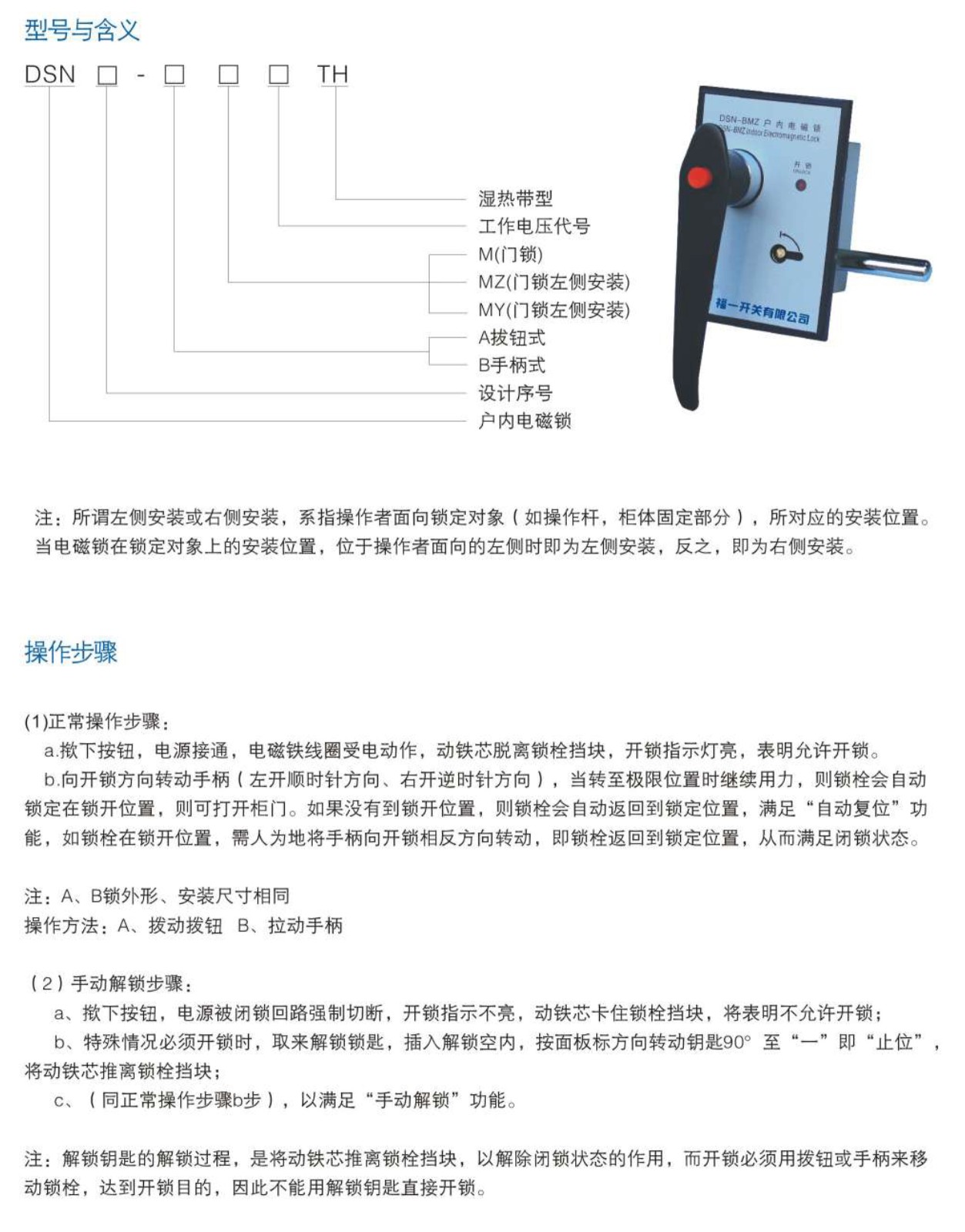 开关柜电磁锁