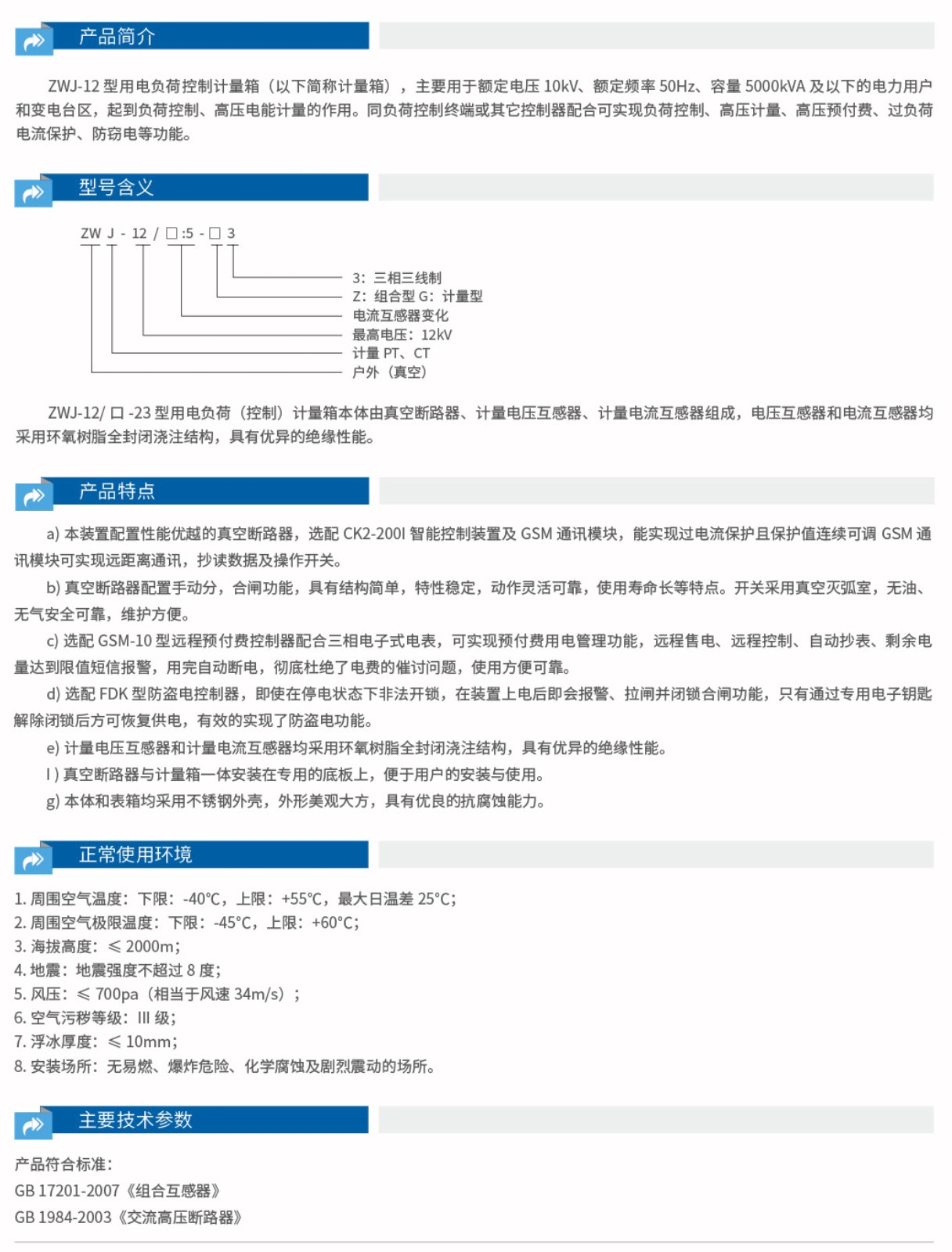 ZJW32-12户外高压真空断路器