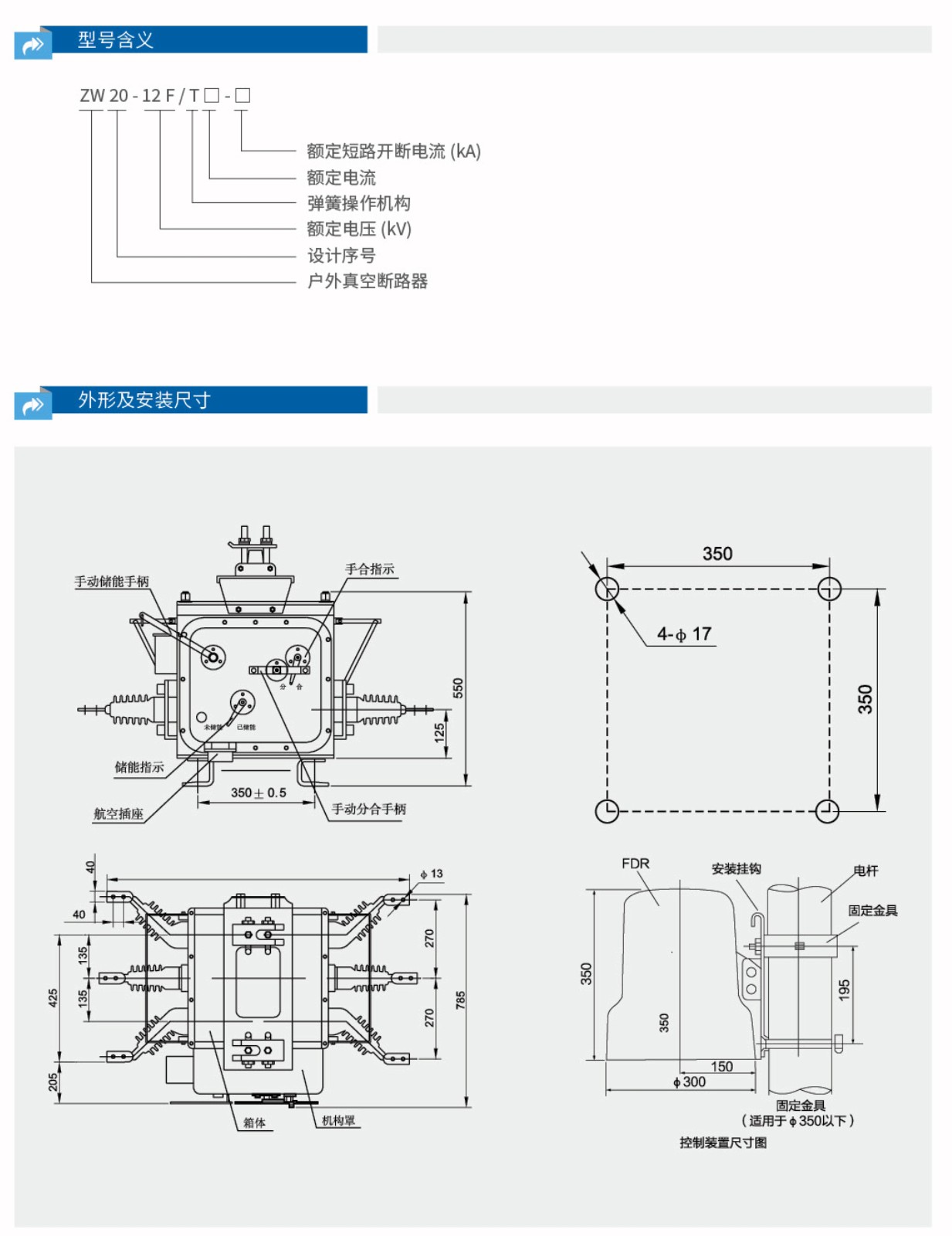 ZW20-12户外高压真空断路器