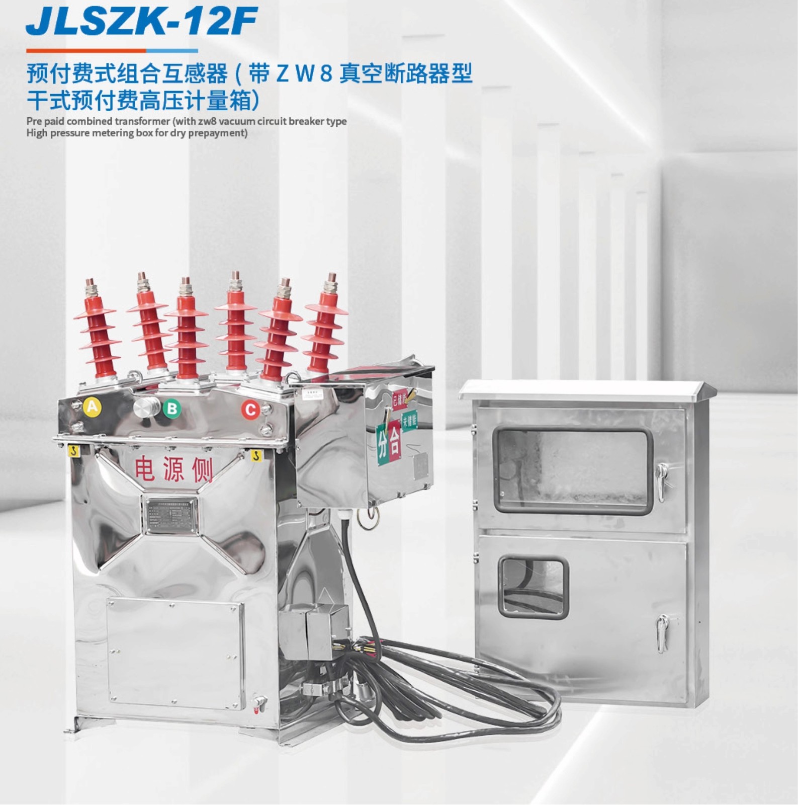 JLSZK-12F户外高压真空断路器