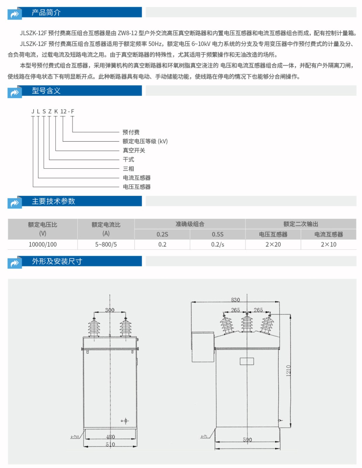 JLSZK-12F户外高压真空断路器