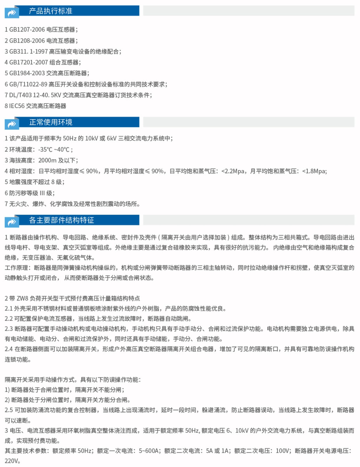 JLSZK-12F户外高压真空断路器