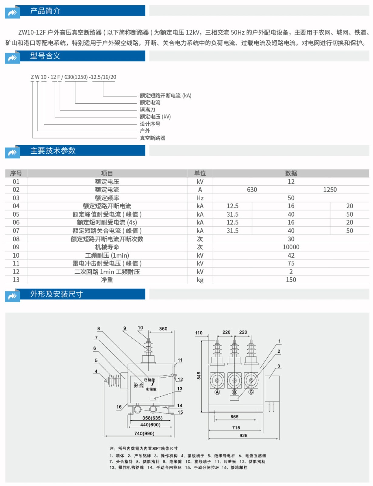 ZW10-12户外高压真空断路器