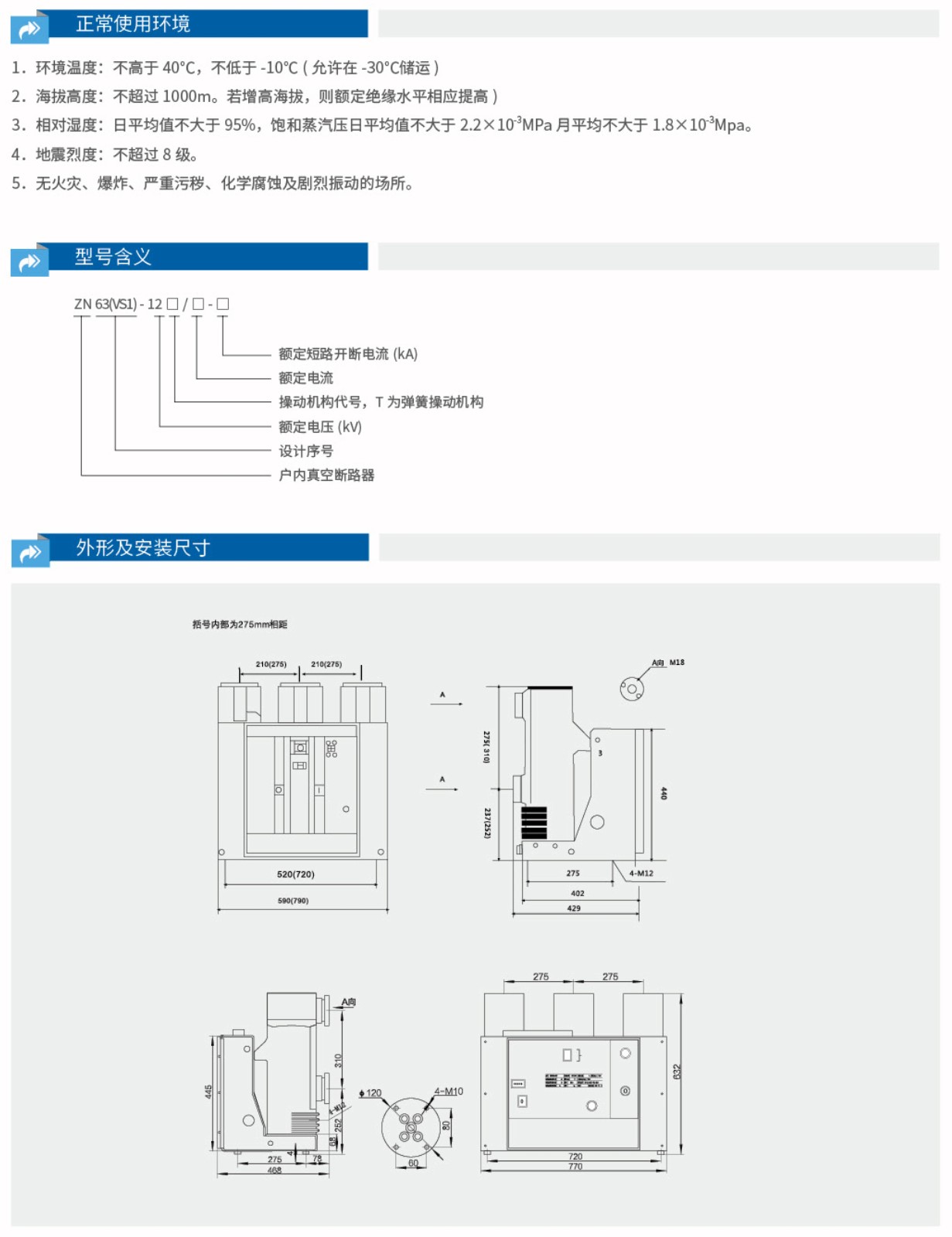 ZN63-12（VS1-12）户内真空断路器