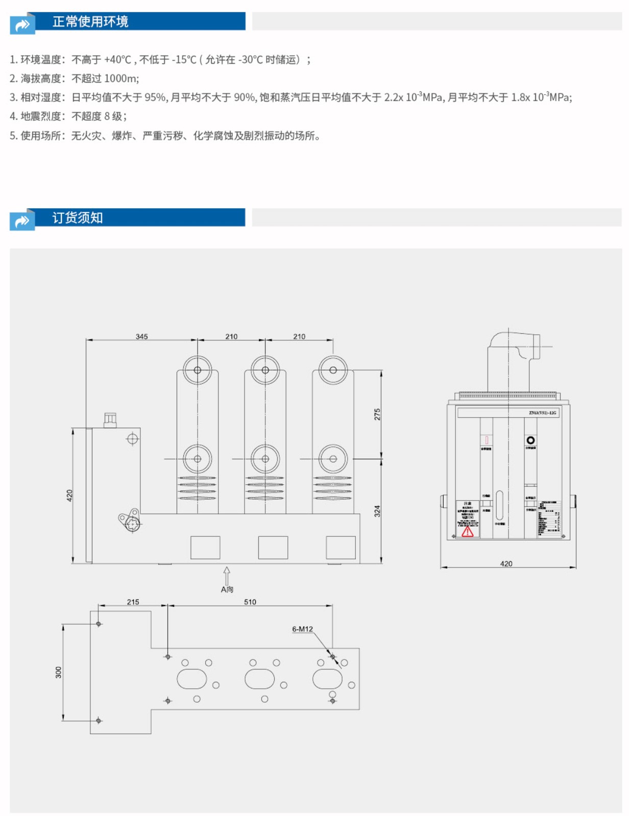 ZN63-12（VS1-12）户内真空断路器