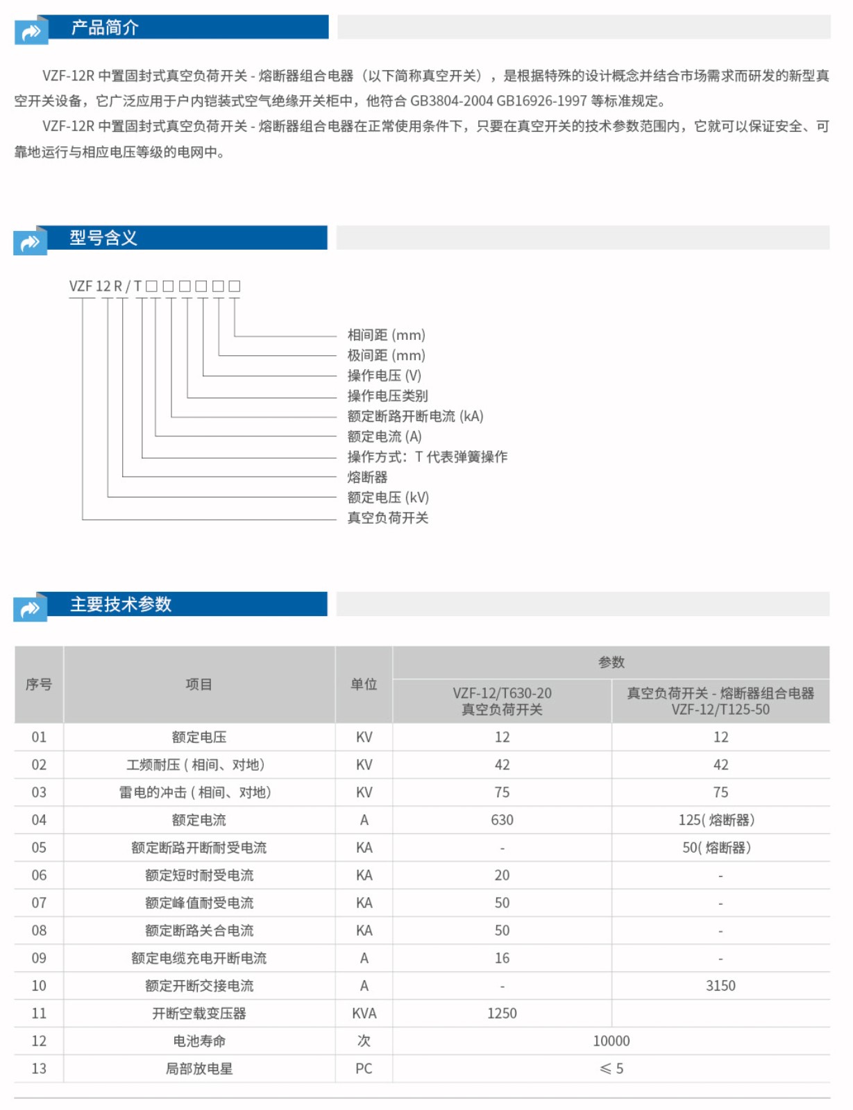 VZF-12R户内真空负荷开关熔断器组合电器