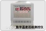 TDS-4800数字温度巡检测控仪