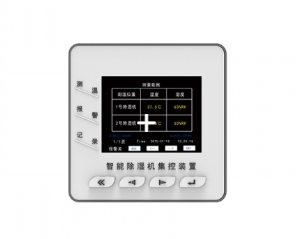 液晶显示除湿机集控装置