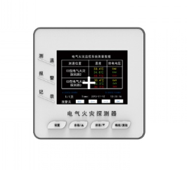 电气火灾探测器