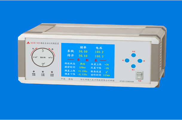 DZZB-503型微机自动准同期装置