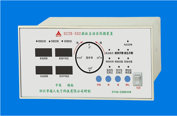 DZZB-502型微机自动准同期装置