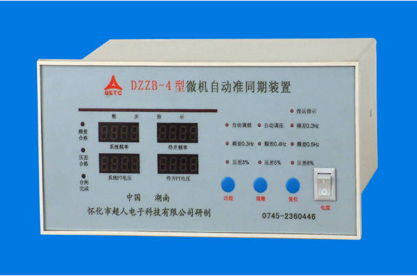 DZZB-4型微机自动准同期装置