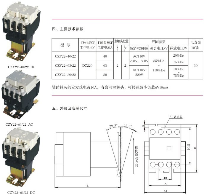 CZY22系列直流接触器