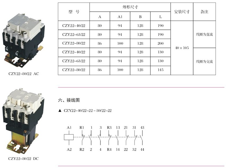 CZY22系列直流接触器