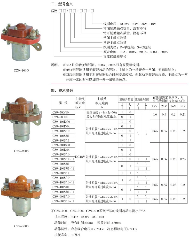 CZ9直流接触器