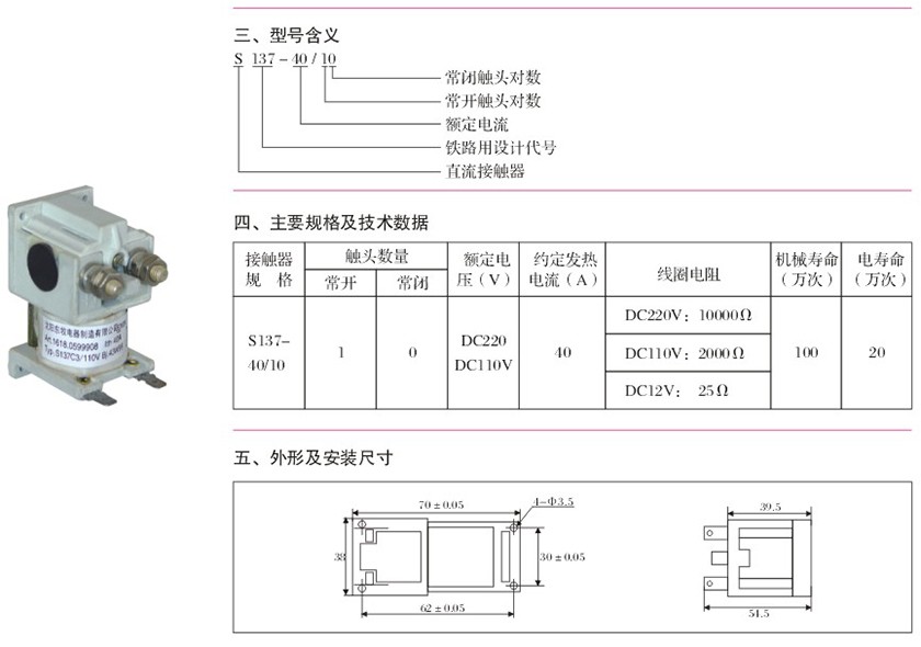 S137直流接触器