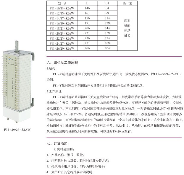 F11-Y延时速动辅助开关