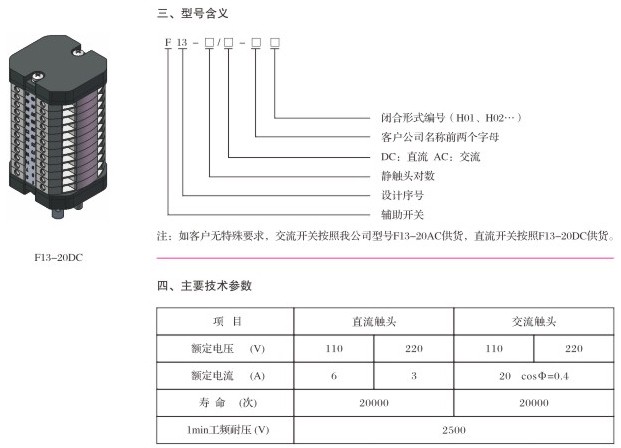 F13直流、交流辅助开关