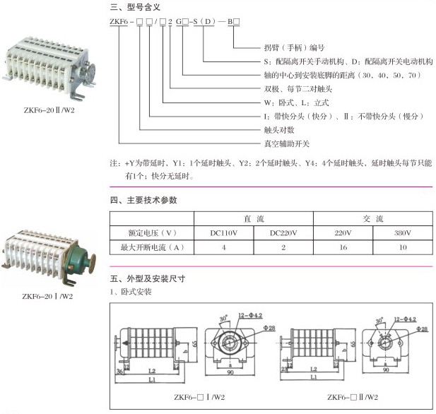 ZKF6真空辅助开关