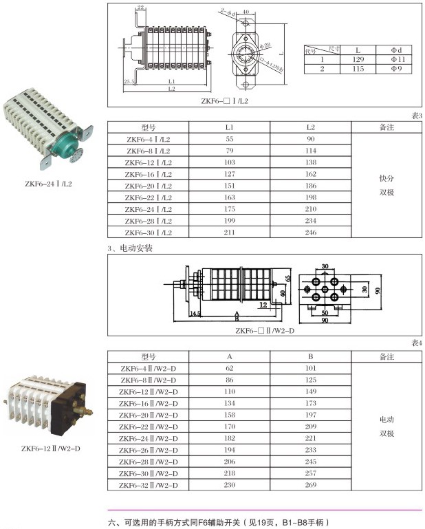 ZKF6真空辅助开关