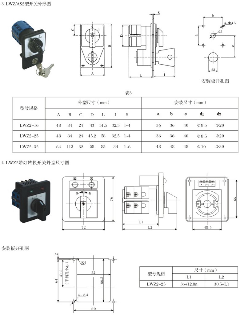 LWZ2系列转换开关