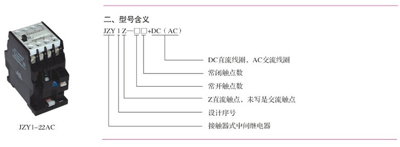 JZY1中间继电器