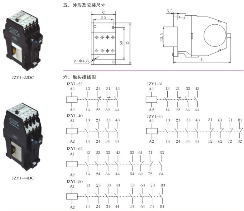 JZY1中间继电器