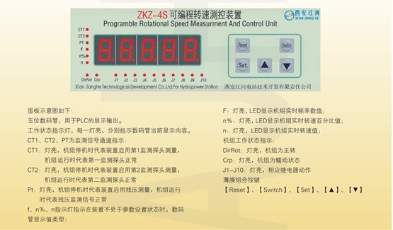 ZKZ-4S转速监控装置