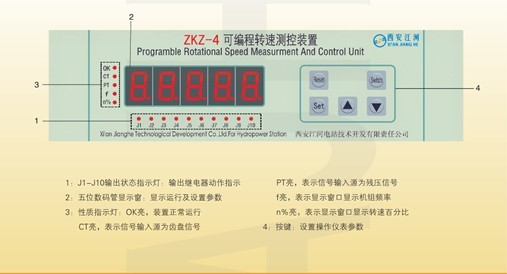 ZKZ-4转速监控装置