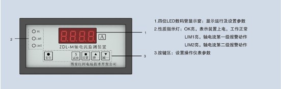 ZDL-M轴电流监测装置