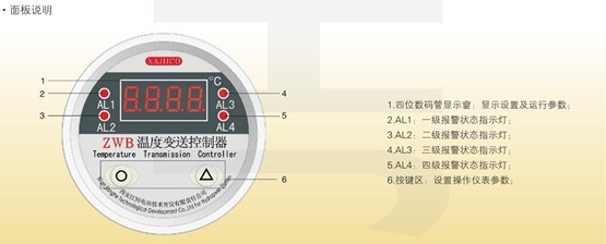 ZWB智能温度变送控制器