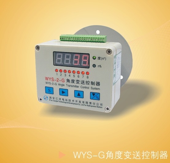 WYS-2-G角度变送控制器