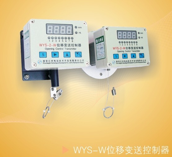 WYS-2-W位移变送控制器