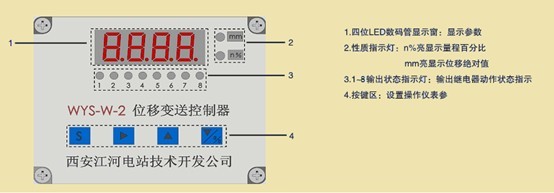 WYS-2-W位移变送控制器